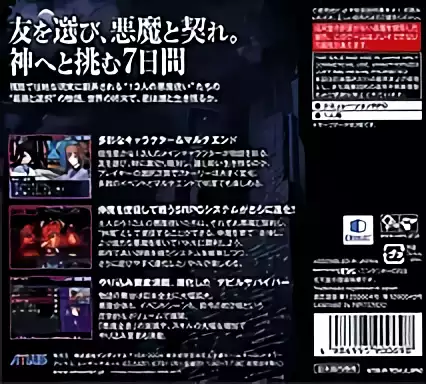 Image n° 2 - boxback : Devil Survivor 2